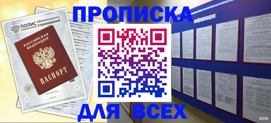 прописка в Новозыбкове