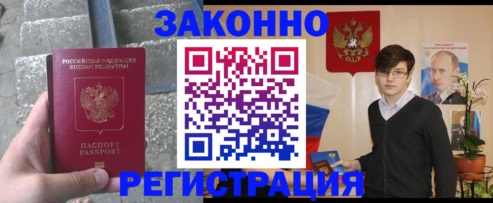 прописка иностранных граждан в Новозыбкове