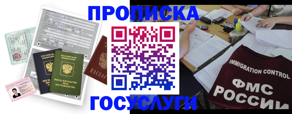 купить прописку в Новозыбкове
